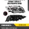 Фара toyota corolla e150 06-10 справа tyc 20-b151-a5-8b