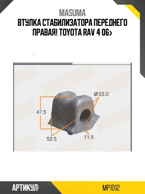 Втулка стабилизатора переднего правая, toyota rav 4 06-