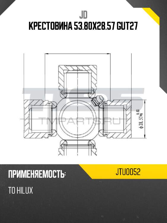 Крестовина 53.80x28.57 gut27 jd jtu0052