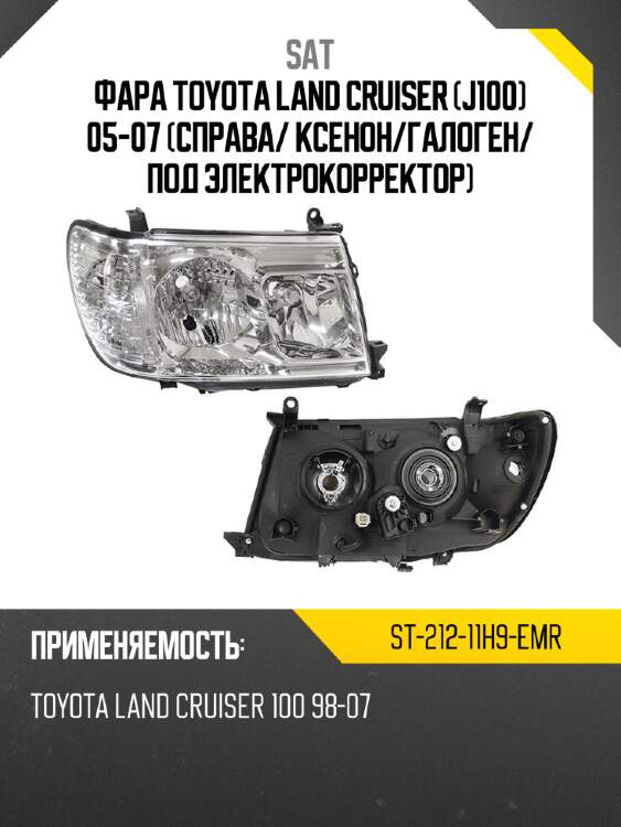 Фара toyota land cruiser j100 05-07 справа sat st-212-11h9-emr