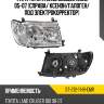 Фара toyota land cruiser j100 05-07 справа sat st-212-11h9-emr