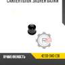 Сайлентблок задней балки r8 42100-smg-e06