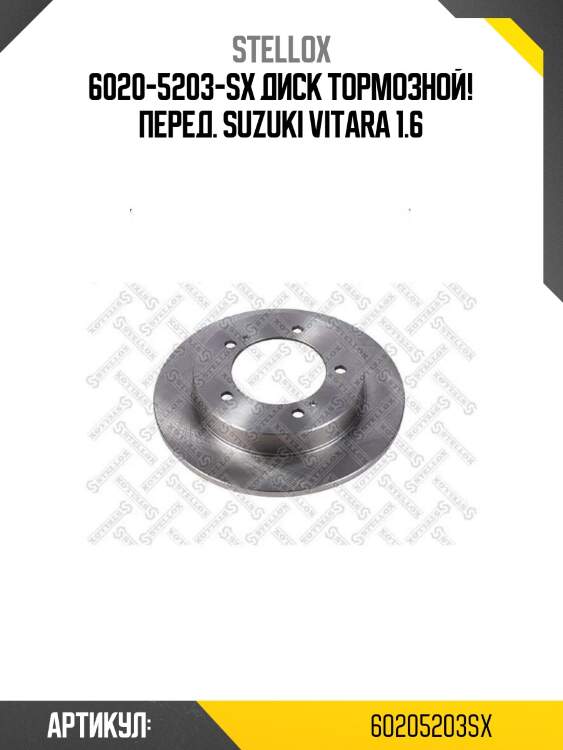 6020-5203-sx диск тормозной! перед.\ suzuki vitara 1.6