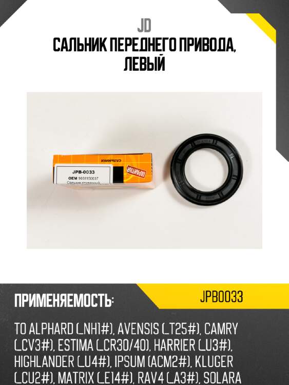Сальник переднего привода, левый jd jpb0033