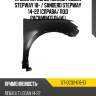 Крыло переднее renault logan stepway 18-  sat st-dc02-016-e1