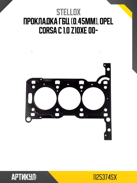 Прокладка гбц (0.45mm), opel corsa c 1.0 z10xe 00-