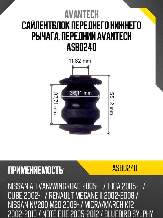 Сайлентблок переднего нижнего рычага, передний avantech asb0240