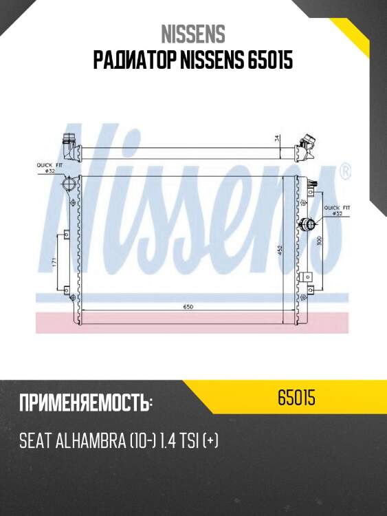 Радиатор nissens 65015