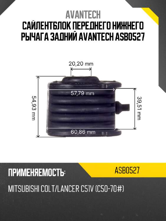 Сайлентблок переднего нижнего рычага задний avantech asb0527