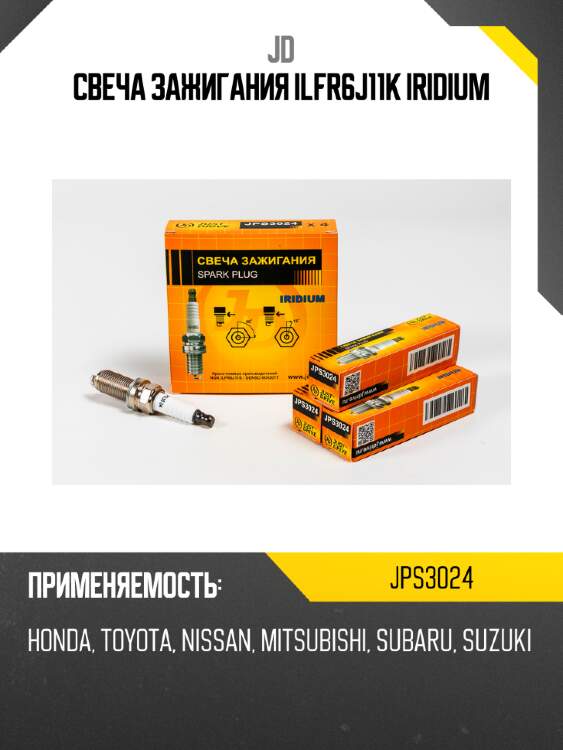 Свеча зажигания ilfr6j11k iridium jd jps3024