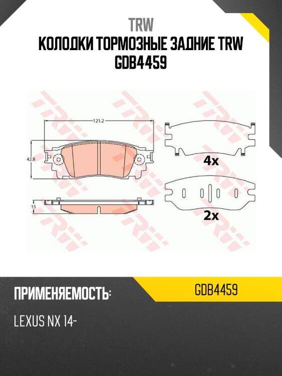 Колодки тормозные задние trw gdb4459