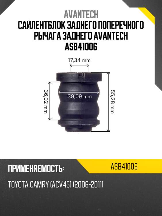 Сайлентблок заднего поперечного рычага заднего avantech asb41006