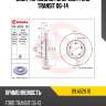 Диск тормозной спереди ford transit 06-14 brembo 09.a529.10
