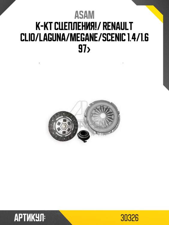 К-кт сцепления!/ renault clio/laguna/megane/scenic 1.4/1.6 97>