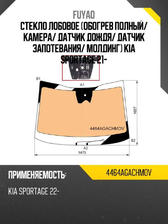 Fuyao стекло лобовое обогрев полный 4464agachmov