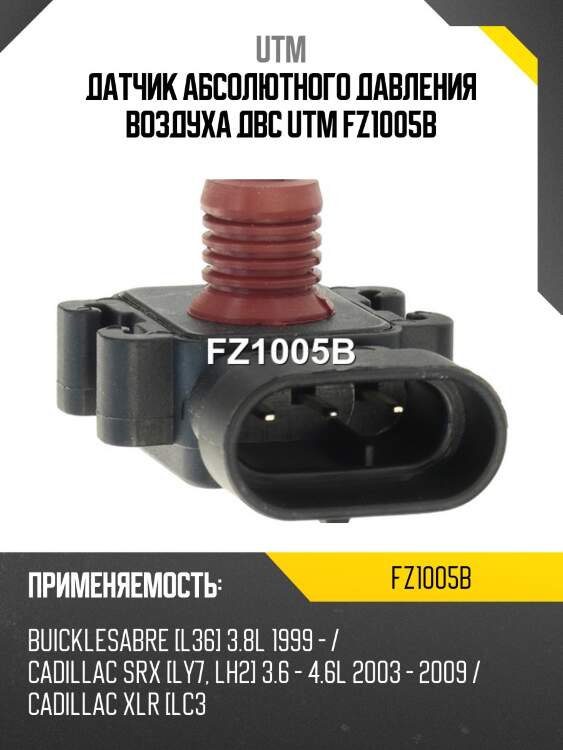 Датчик абсолютного давления воздуха двс utm fz1005b