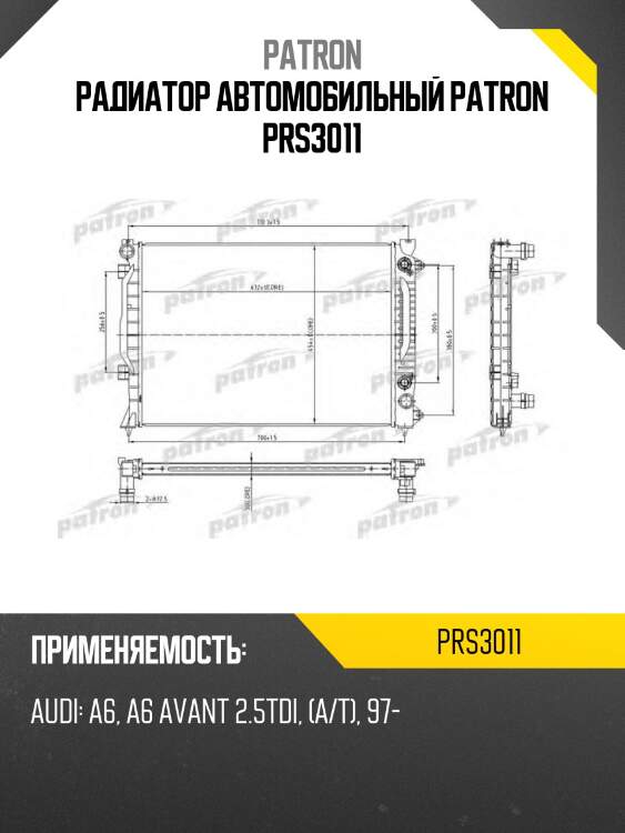 Радиатор автомобильный patron prs3011