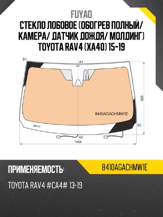 Fuyao стекло лобовое обогрев полный 8410agachmw1e