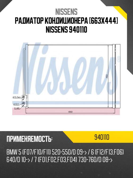 Радиатор кондиционера [663x444] nissens 940110