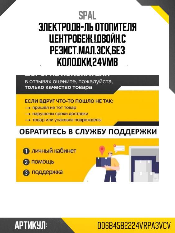 Электродв-ль отопителя центробеж.!двойн.с резист.мал.3ск,без колодки,24v\mb