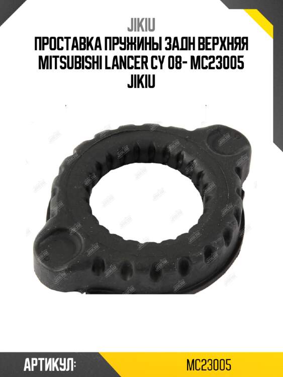 Проставка пружины задн верхняя mitsubishi lancer cy 08- mc23005 jikiu