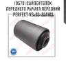 Сайлентблок переднего рычага передний perfect ns-05-b14ws perfect ns-05-b14ws