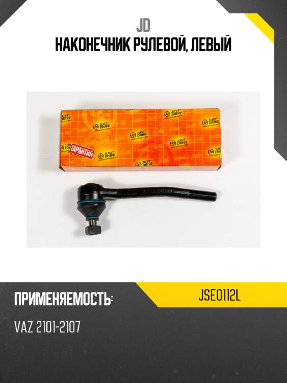 Наконечник рулевой, левый jd jse0112l