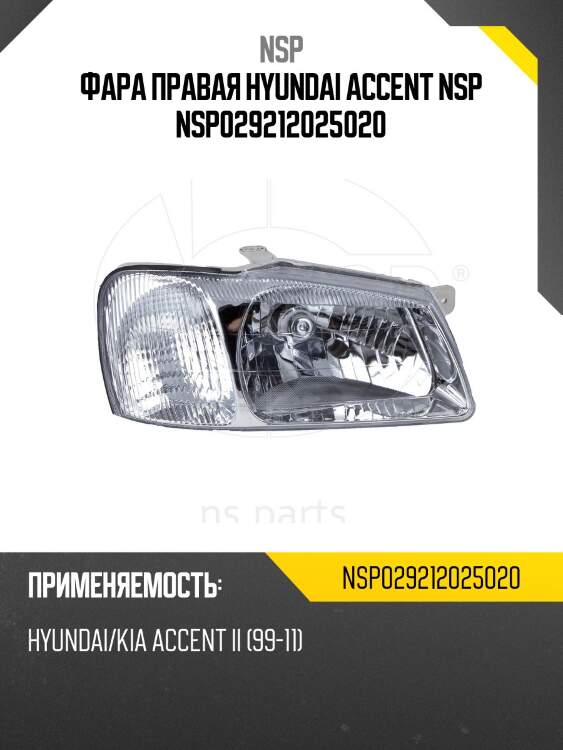 Фара правая hyundai accent nsp nsp029212025020
