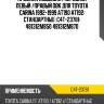 Пружина подвески /передний левый /правый obk для toyota carina 1992-1999 at190 at192  стандартные  c4t-23781  481312m850 481312m870