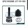 Шрус внешний  jett v41-1085