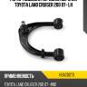 Рычаг подвески передний верхний toyota land cruiser 200 07- lh hosu hsac0273
