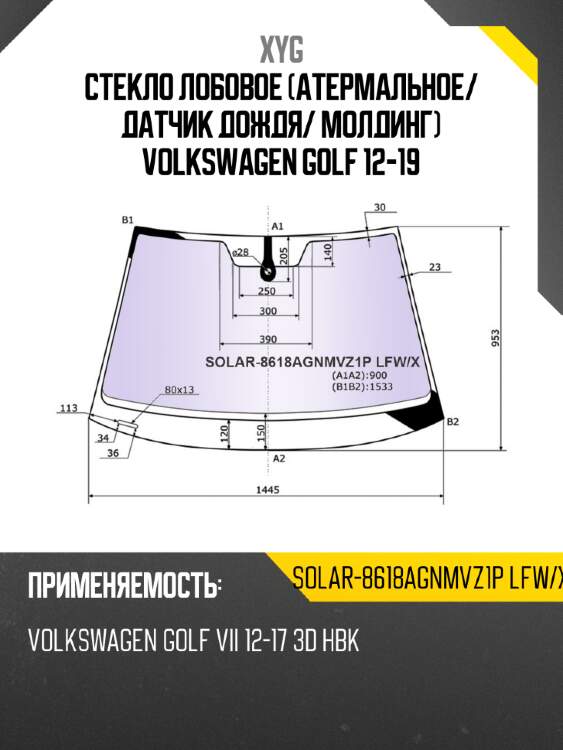 Стекло лобовое атермальное xyg solar-8618agnmvz1p lfw/x
