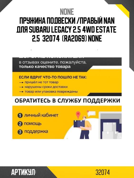 Пружина подвески /правый nan для subaru legacy 2.5 4wd estate  2,5  32074  (ra2069) none