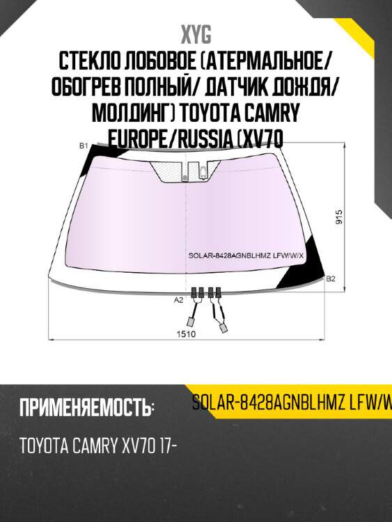 Стекло лобовое атермальное xyg solar-8428agnblhmz lfw/w/x