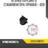 Втулка переднего стабилизатора [правая] - d20 r8 51306-sww-p51