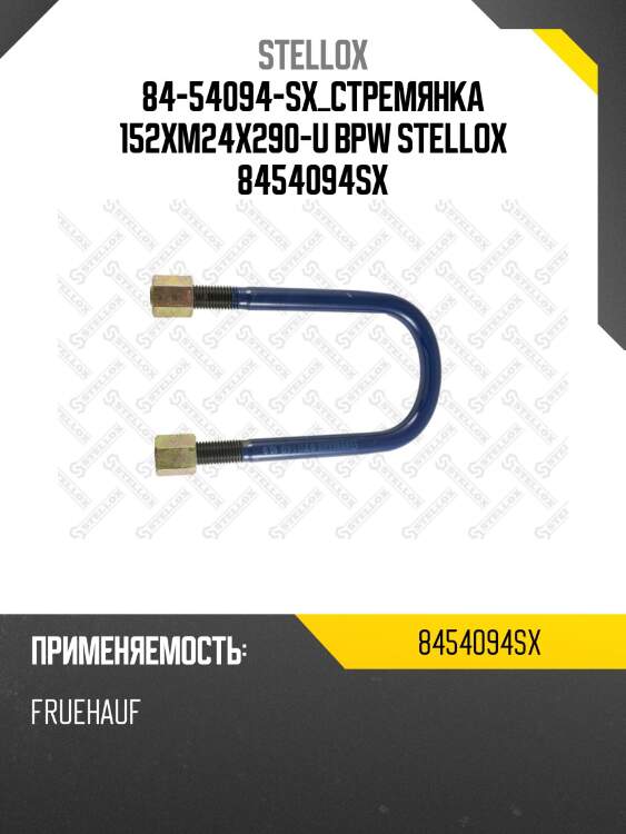 Стремянка 152xм24х290-u ,bpw