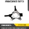 Кулак поворотный передний hyundai elantra 15- sat st-51715-f2000