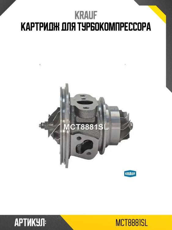 Картридж для турбокомпрессора