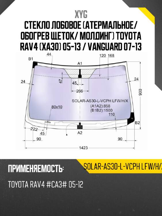 Стекло лобовое атермальное xyg solar-as30-l-vcph lfw/h/x