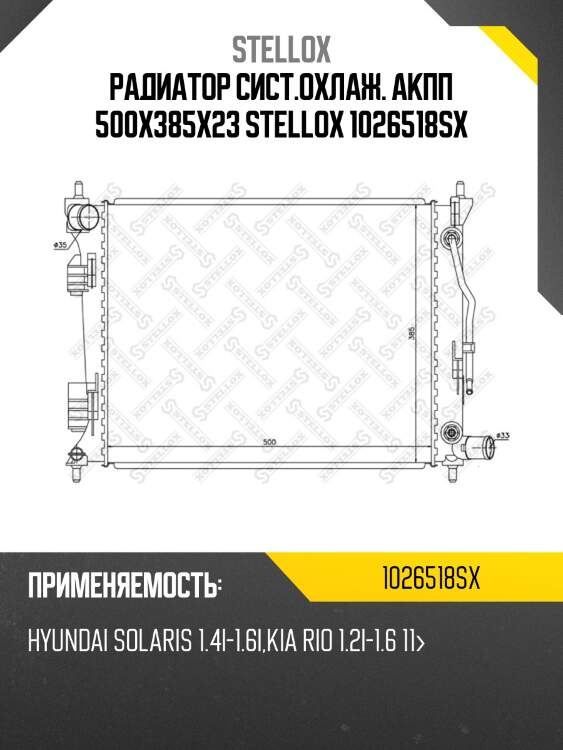 Радиатор сист.охлаж. акпп 500x385x23, hyundai solaris 1.4i-1.6i, kia rio 1.2i-1.6 11-