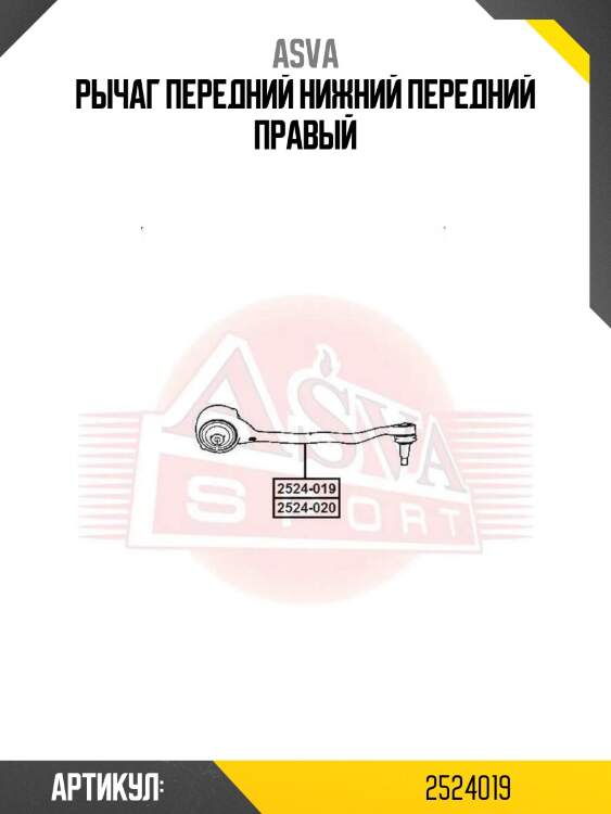 Рычаг передний нижний передний правый