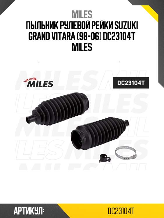 Пыльник рулевой рейки suzuki grand vitara (98-06) dc23104t miles