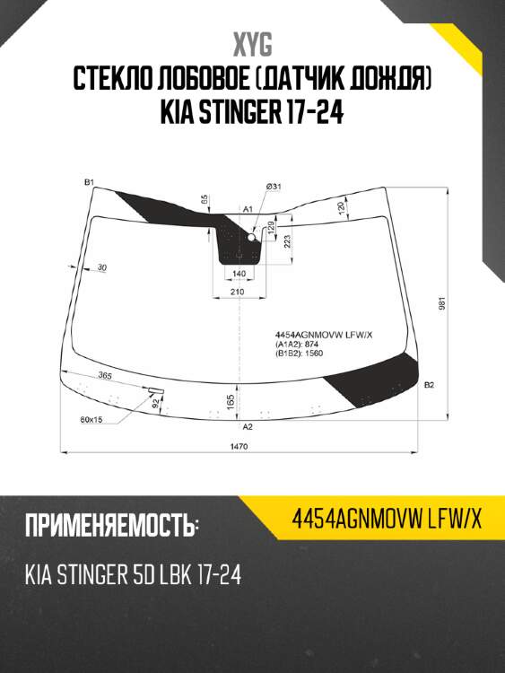 Стекло лобовое датчик дождя kia stinger 17-24 xyg 4454agnmovw lfw/x