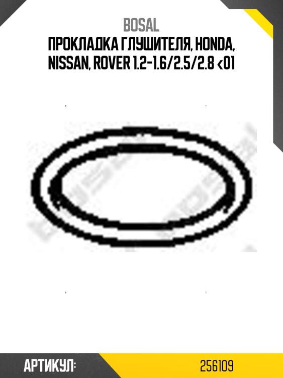 Прокладка глушителя, honda, nissan, rover 1.2-1.6/2.5/2.8 <01