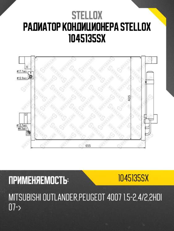 Ns940029[7812a030]радиатор конд.,mitsubishi outlander, peugeot 4007 1.5-2.4/2.2hdi 07-