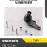 Опора шаровая нижняя l/r tatsumi tea1092
