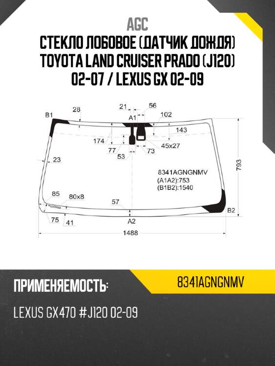 Стекло лобовое датчик дождя toyota land cruiser prado j120 02-07  agc 8341agngnmv