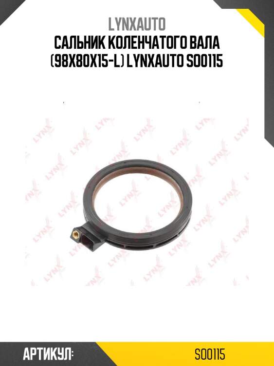 Сальник коленчатого вала (98x80x15-l) lynxauto so0115