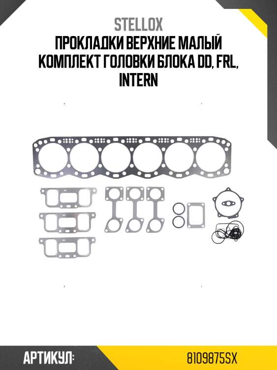 Прокладки верхние малый комплект головки блока dd, frl, intern