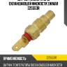 Датчик температуры охлаждающей жидкости zikmar z25553r